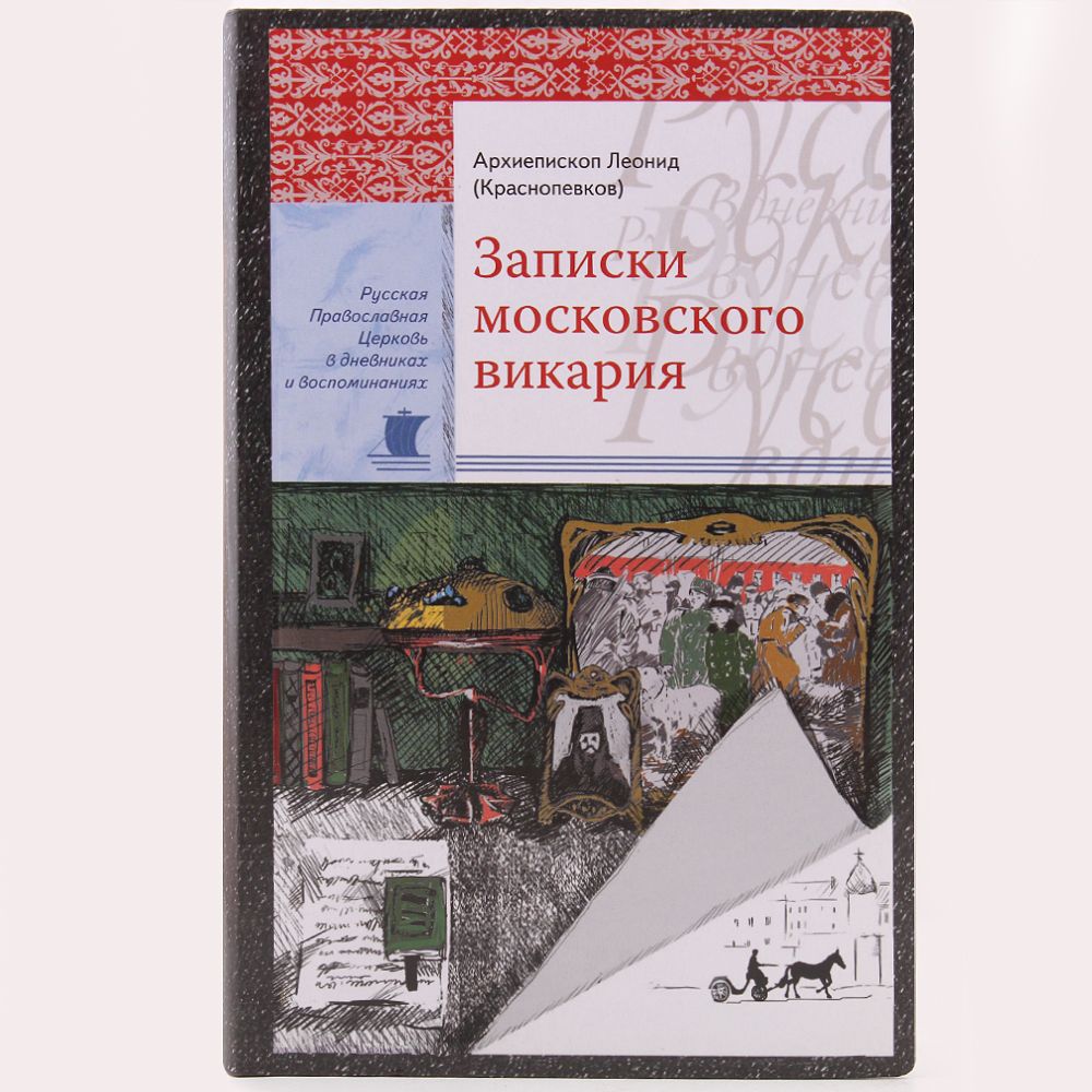 Записка москва. Московские Записки