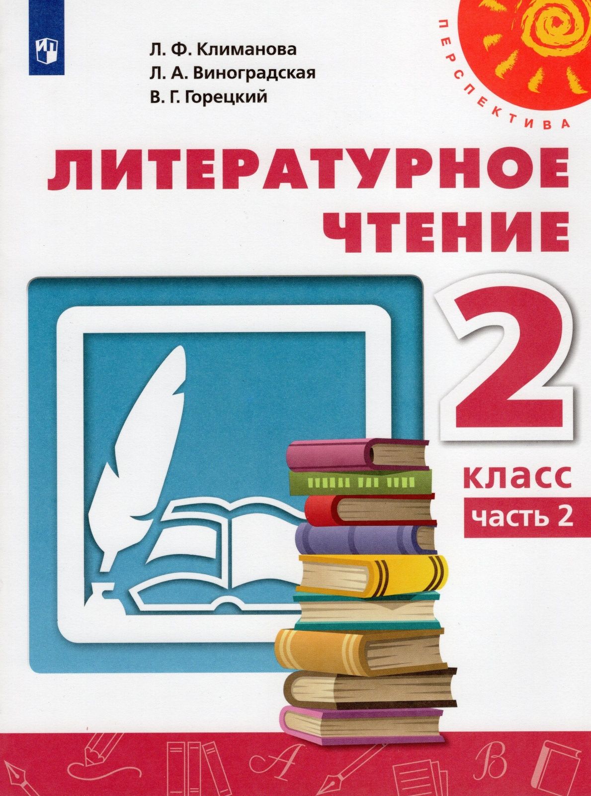 Учебник Просвещение 2 класс, ФГОС, Перспектива, Климанова Л. Ф,  Виноградская Л. А, Горецкий В. Г. Литературное чтение, часть 2/2, 11-е  издание, белый, стр. 15 - купить с доставкой по выгодным ценам в  интернет-магазине OZON (732082578)