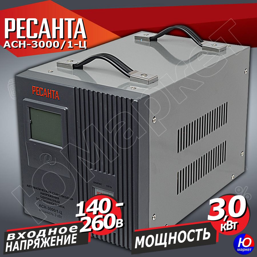 Ресанта асн 3000 1 ц. Ресанта АСН-3000. Ресанта Ach-3000/1-ц отзывы.