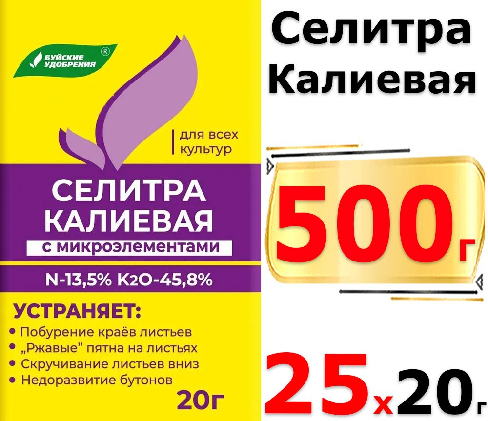 15. Калиевая селитра (с микроэлементами) 20г бхз х60. Микроэлементы 20 20 20. Микроэлементы 20 20 20. Микроэлементы 20 20 20.