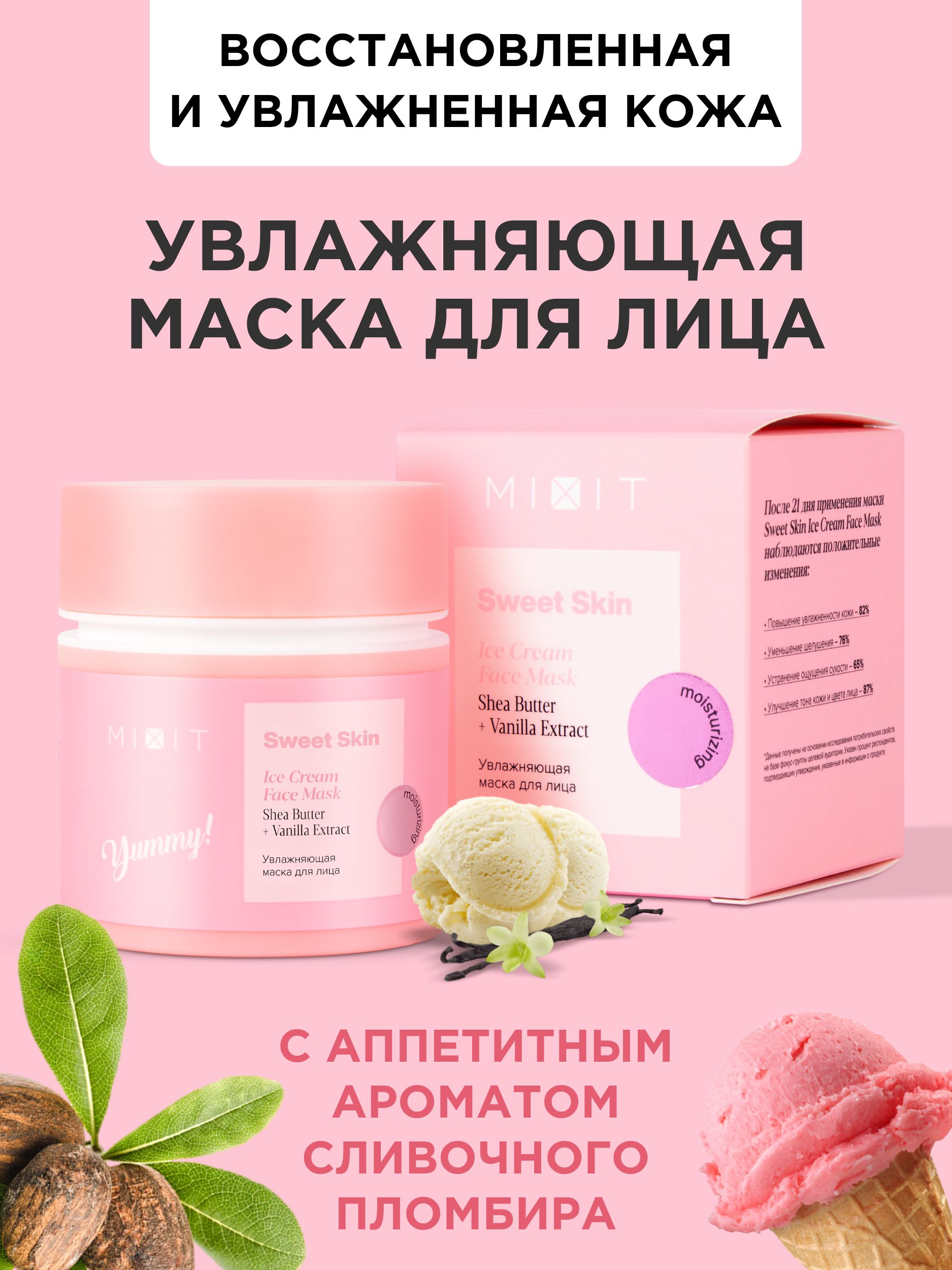 <b>MIXIT</b> Увлажняющая маска <b>для</b> <b>лица</b> против морщин и пигментных пятен, средство...