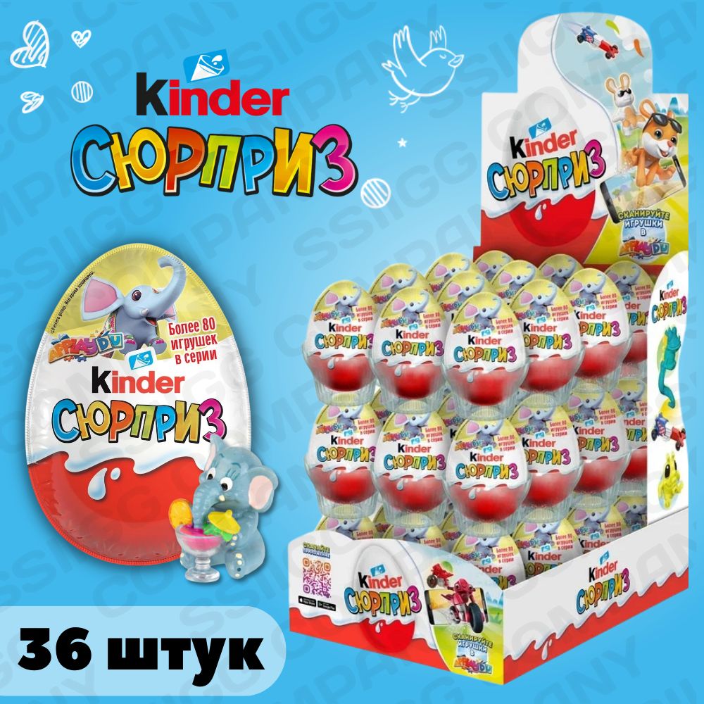 Шоколадное яйцо Киндер Сюрприз Классика с игрушкой внутри Kinder ApplayDu  36 шт по 20г