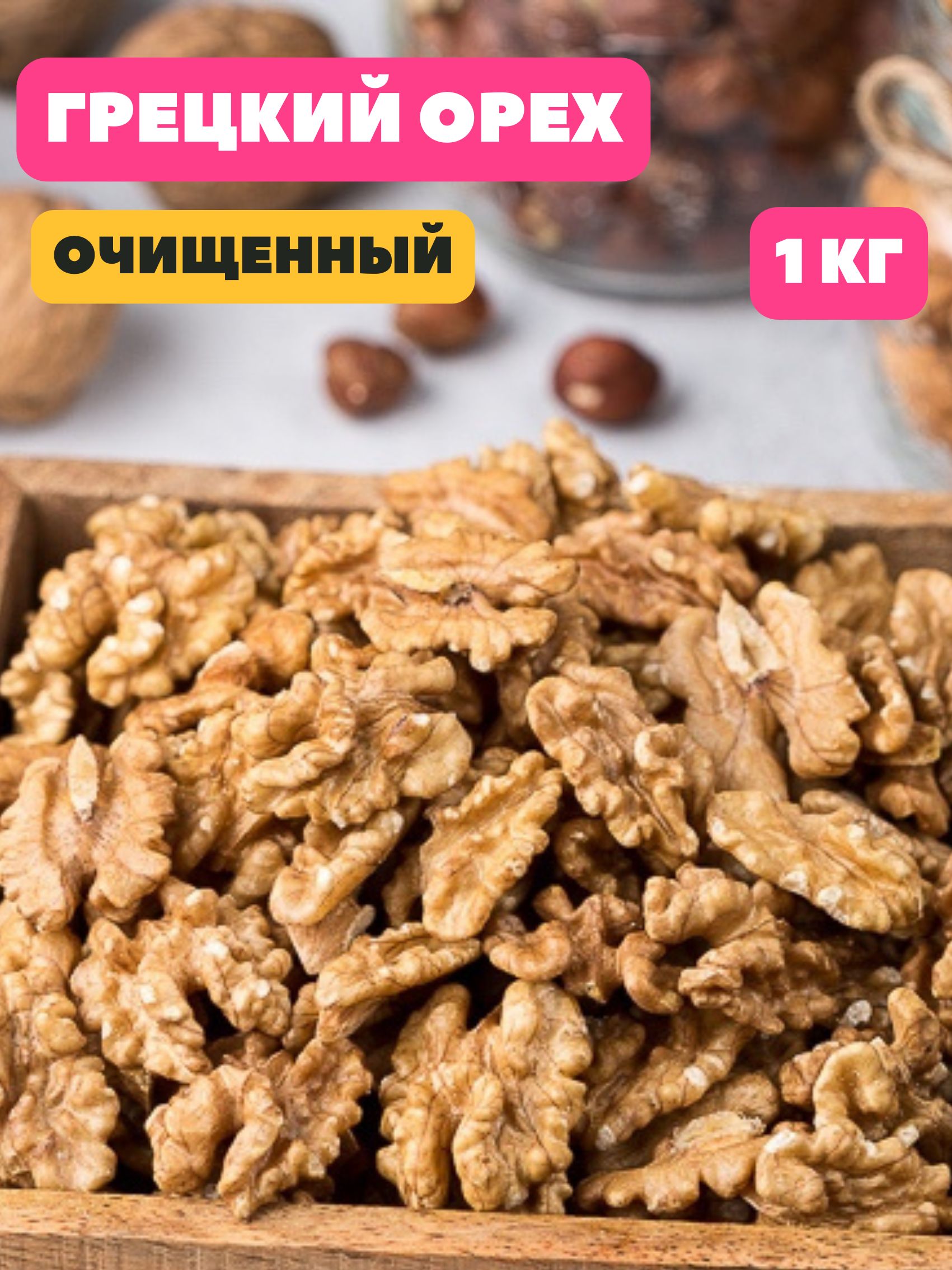 Купить Грецкий Орех Очищенный На Озоне