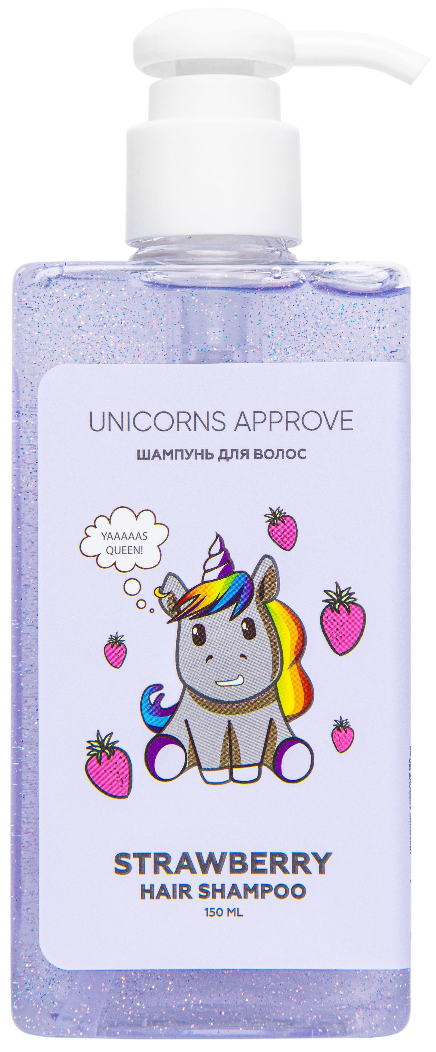 UNICORNS APPROVE Шампунь для волос, 150 мл