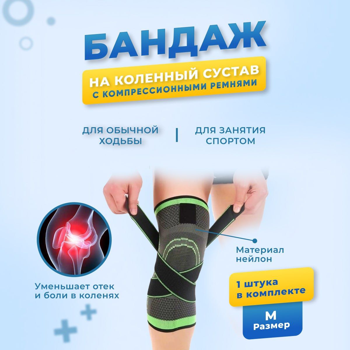 Спортивные коленные бандажи