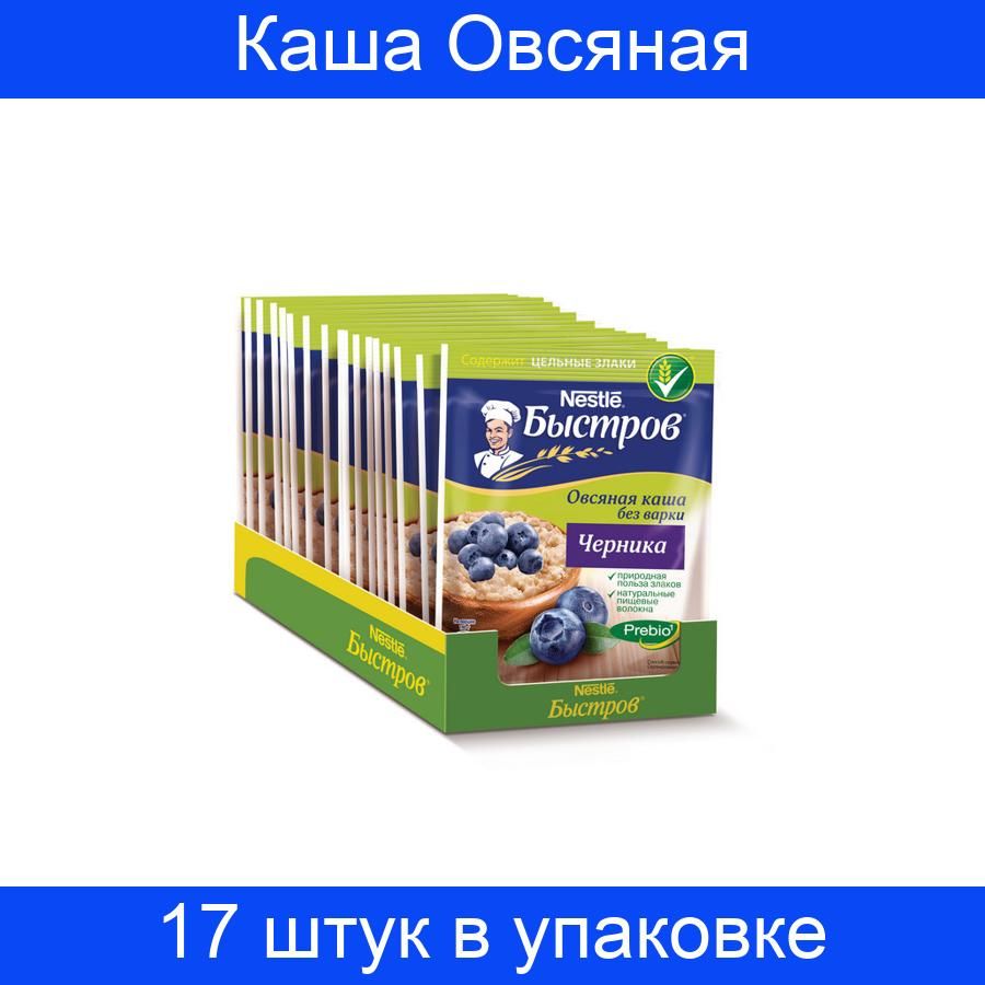 КашабыстрогоприготовленияNestleБыстрововсянаясчерникой17штуквх40гвупаковке