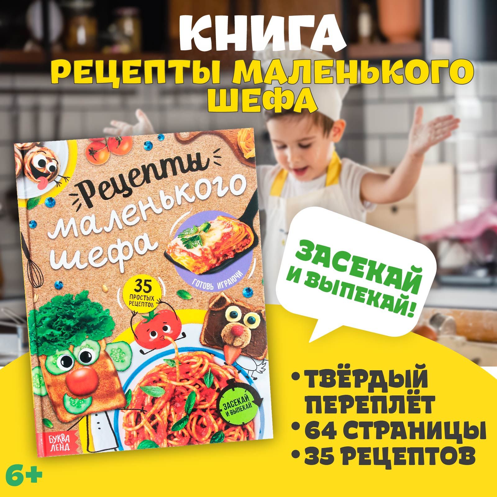 Маленькая Книга Рецептов купить на OZON по низкой цене