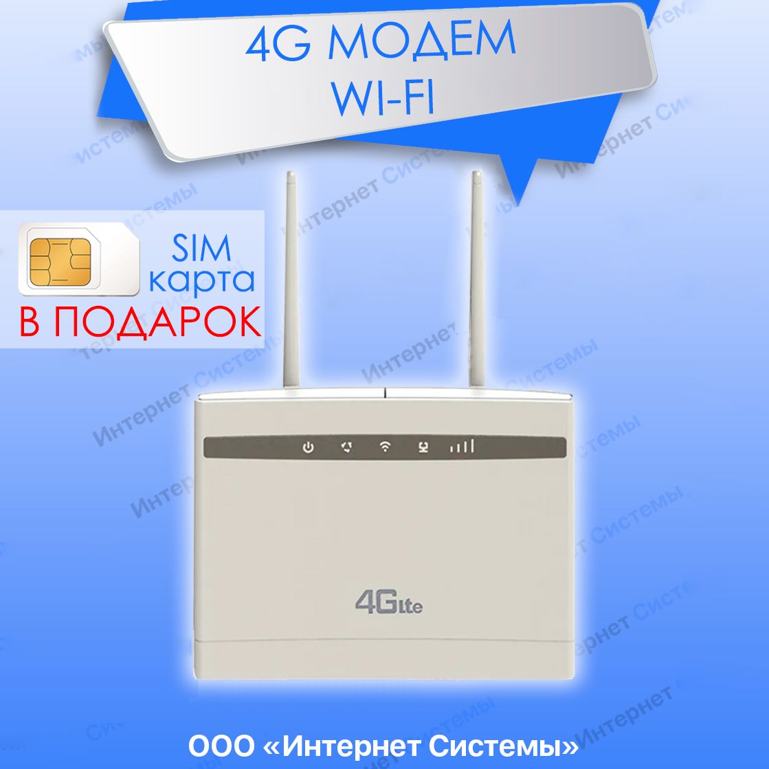 Wifi сим