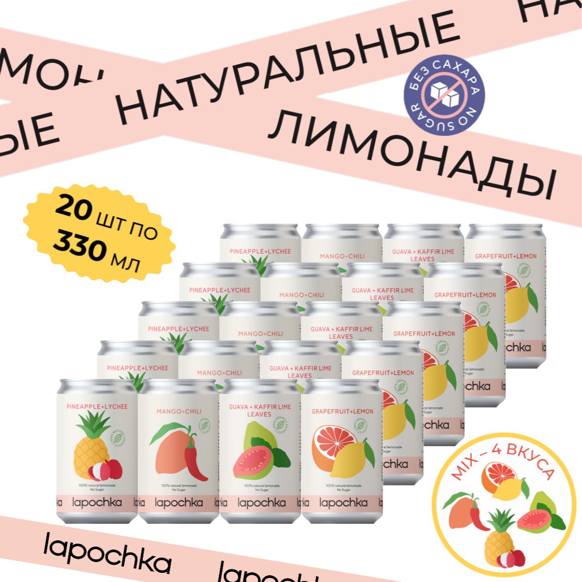 Лапочка Лимонад Купить