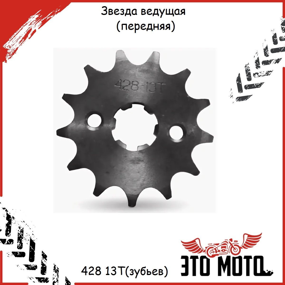 Ведущая Звезда для Питбайка – купить в интернет-магазине OZON по ...