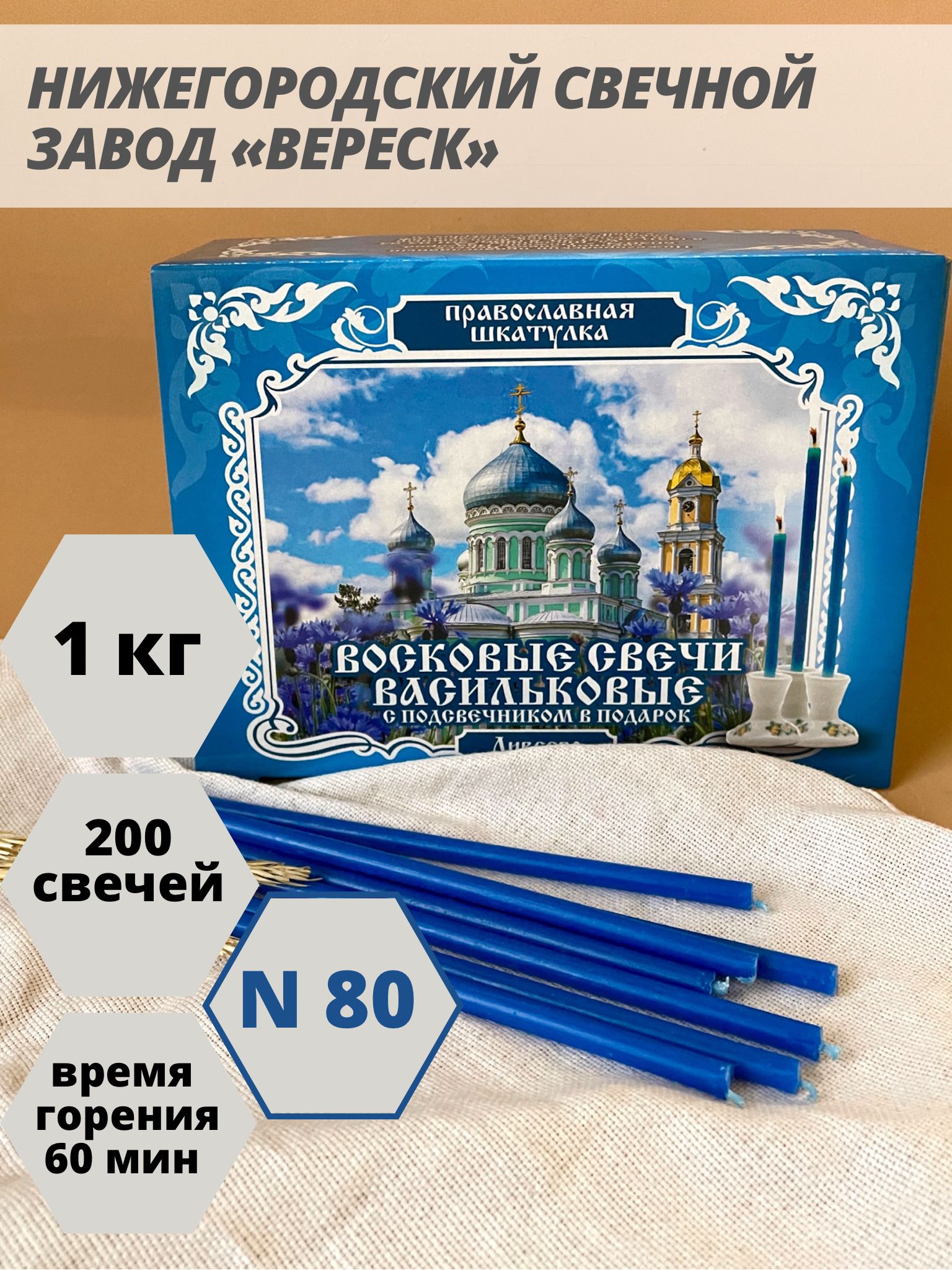 Нижегородские свечи завод. Вереск Нижегородский свечной завод. Нижегородский православный свечной завод Вереск. Свечной завод Вереск. Нижегородские свечи.