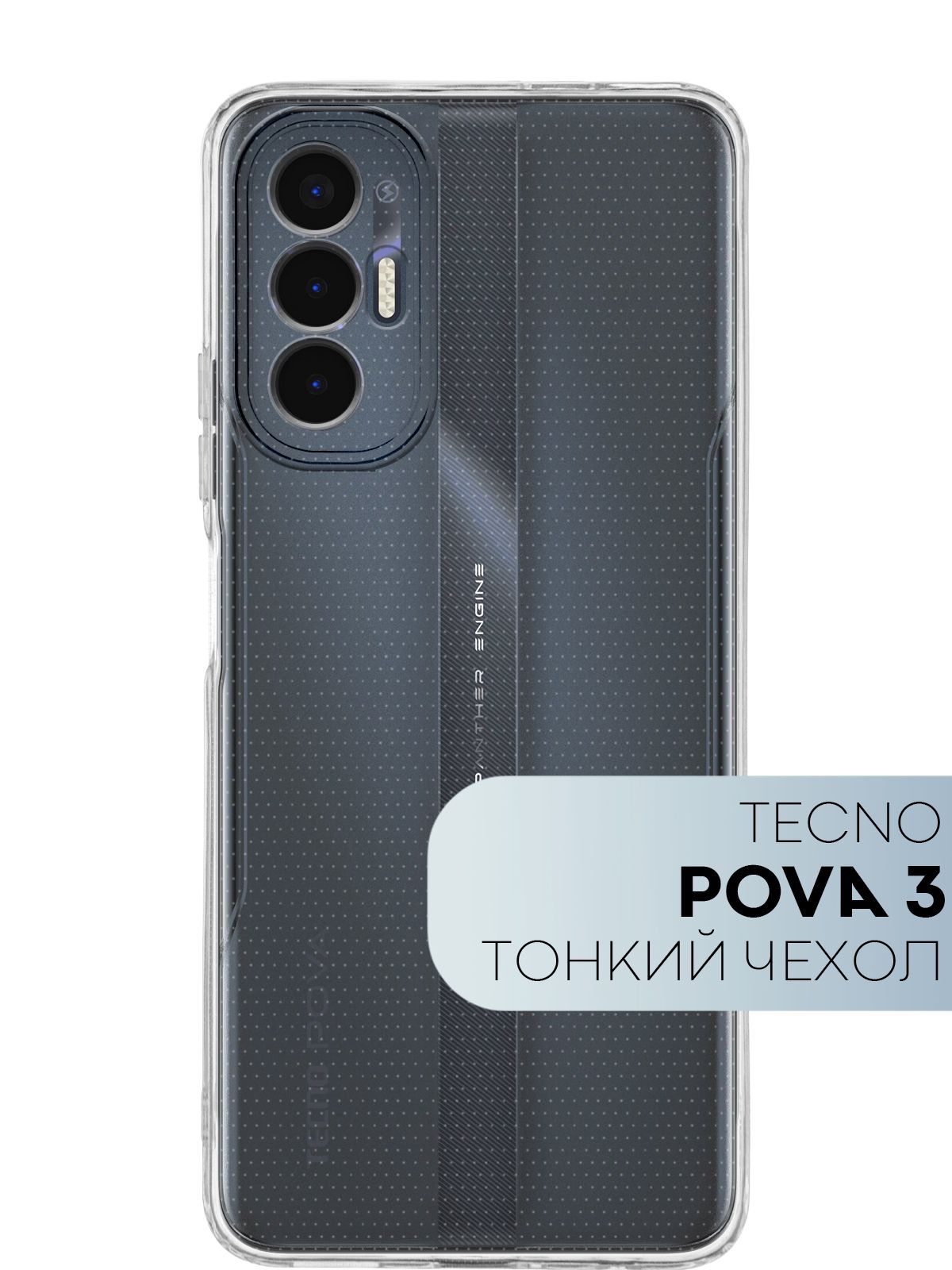 Techno pova 3. Телефон Techno Pova 3. Techno Pova 3 чехол. Techno Nova 3. Techno Pova 3 чехол прозрачный.