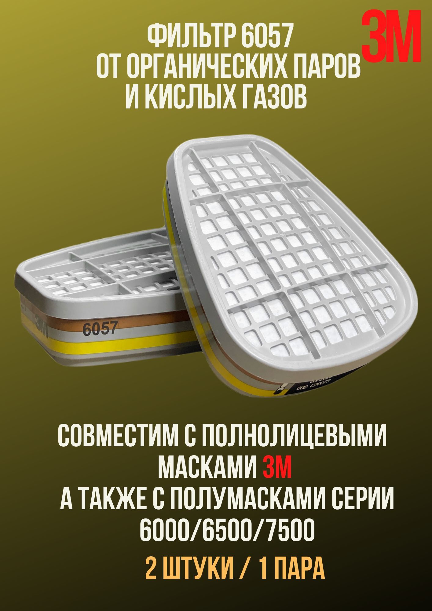 таблица фильтров 3м респираторов. фильтр дот 600 марки а2в2е2к1ахр3d. сероводород и углекислый газ. органические пары и кислые газы. цвета фильтрующих коробок противогазов таблица.