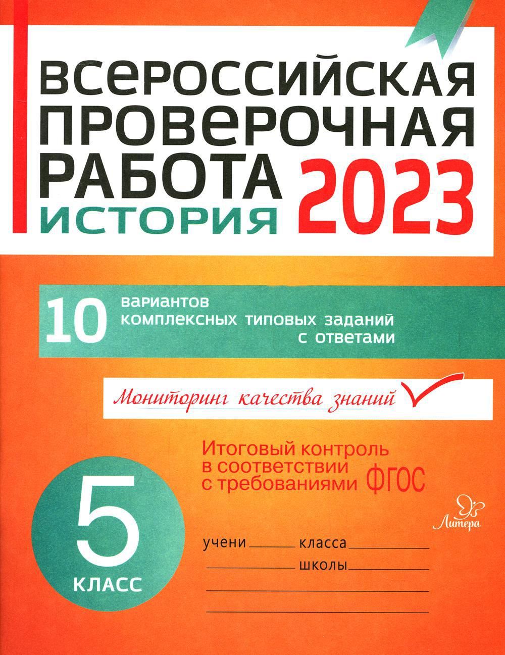 Впр 2022 2023 математика 5. ВПР. Книги по ВПР. Справочники ВПР. ВПР книжка.