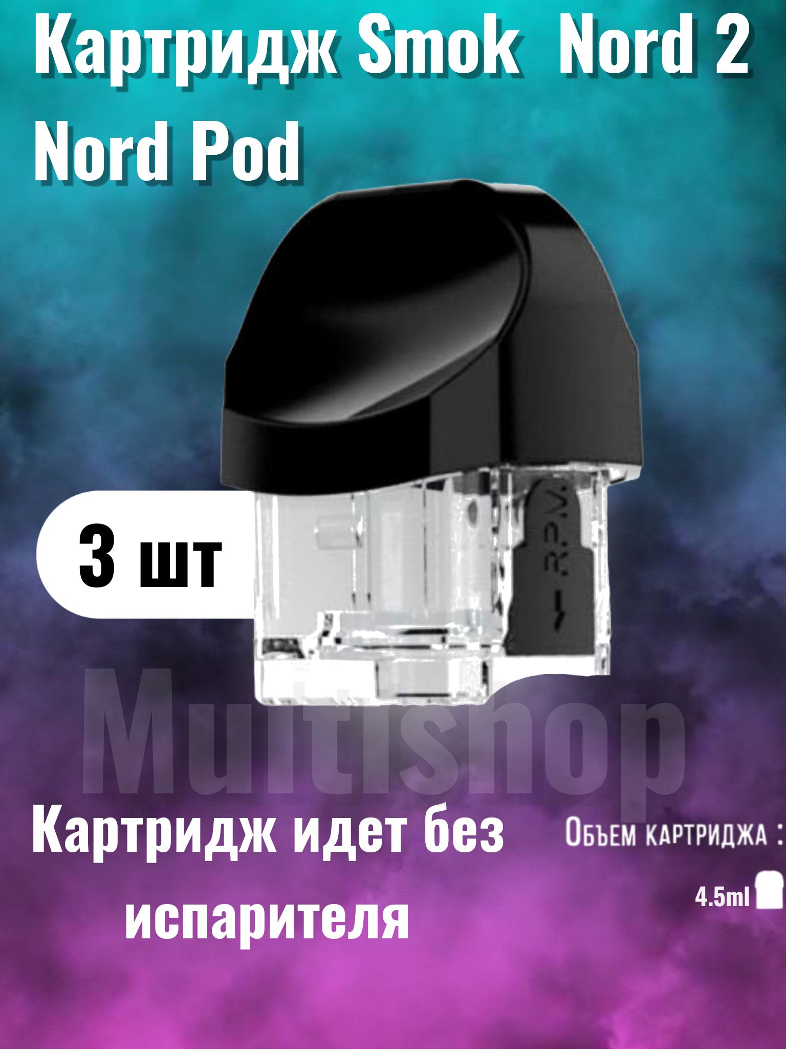 Испарители nord 2. Картридж Smok Nord 2. Картридж на Смок Норд 2.