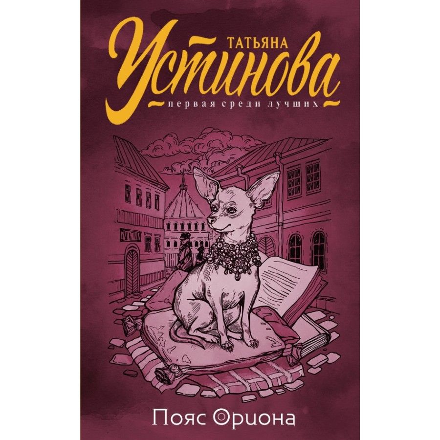 Книги устиновой по порядку