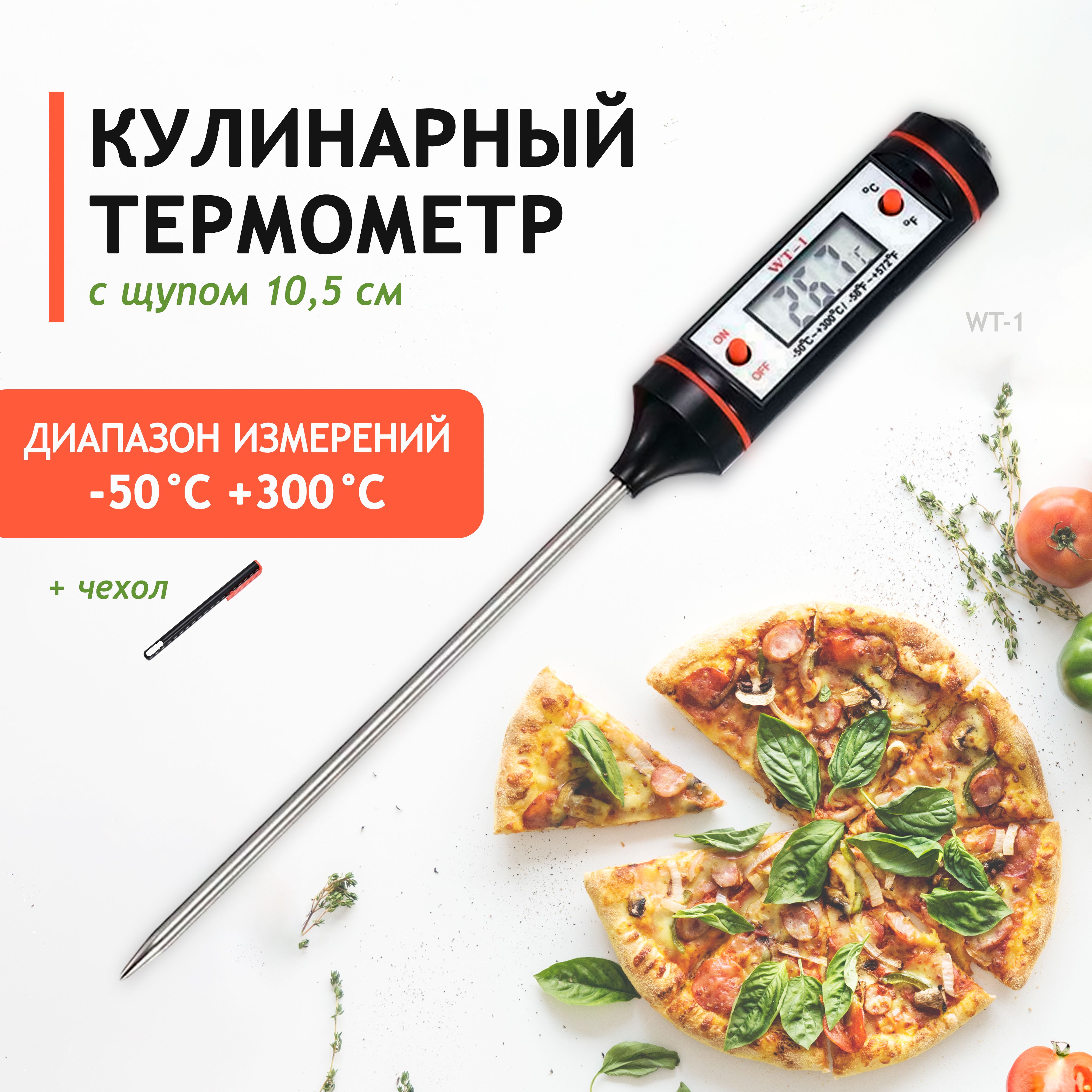 Кулинарный термометр, с щупом 10.5 см, для еды, для духовки купить по  низкой цене с доставкой в интернет-магазине OZON (878568566)