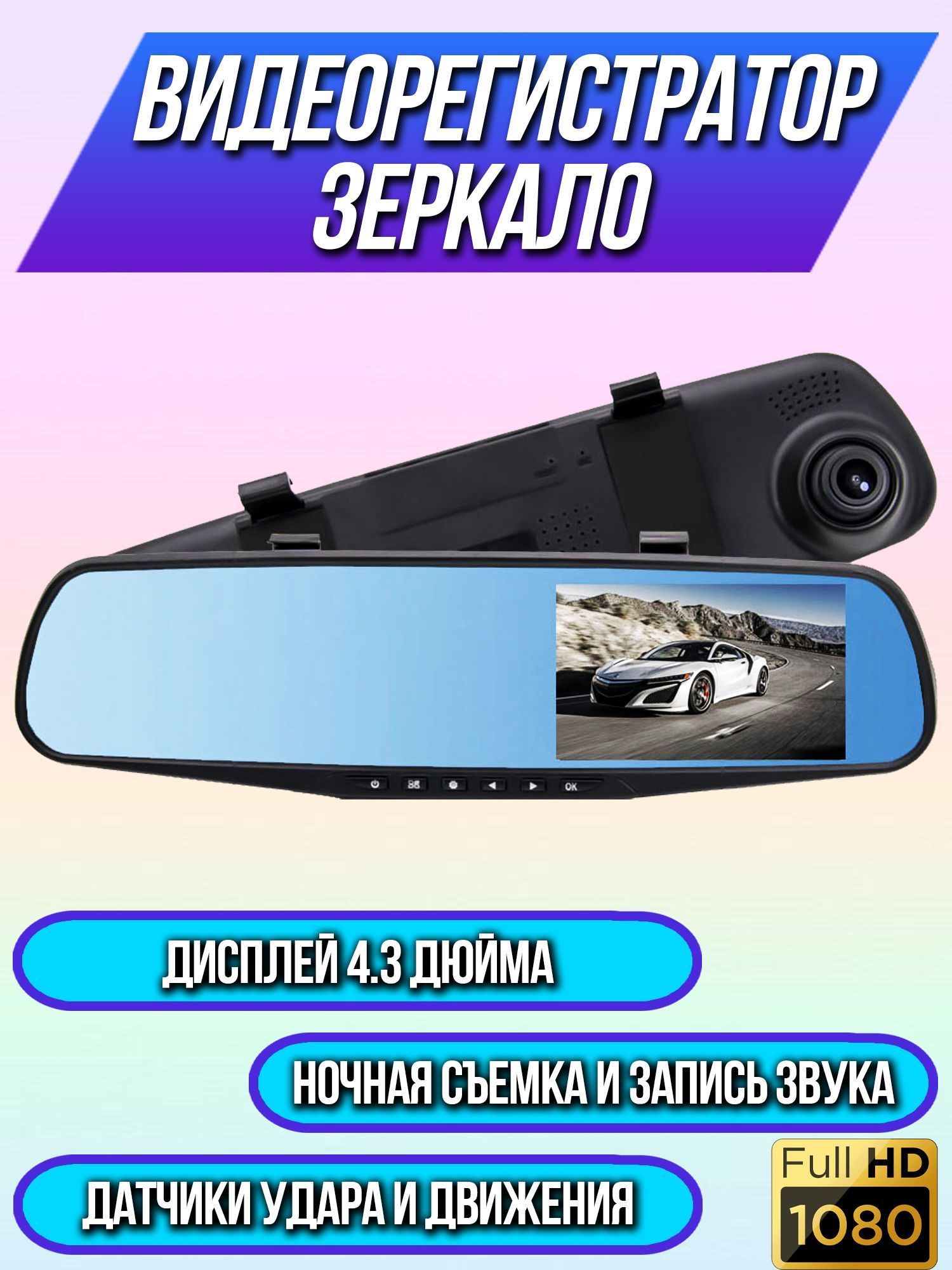 Видеорегистратор зеркало tds ts car17 инструкция