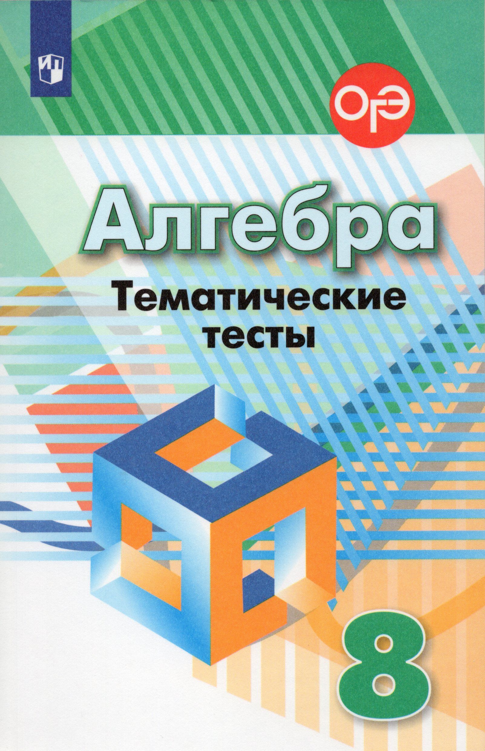 Дидакт материал 8 класс. Дидактические материалы по геометрии 8 класс к учебнику атанасяна. Дидактические материалы по алгебре. Дидактические материалы 8 класс. Дидакт материал 8 класс.