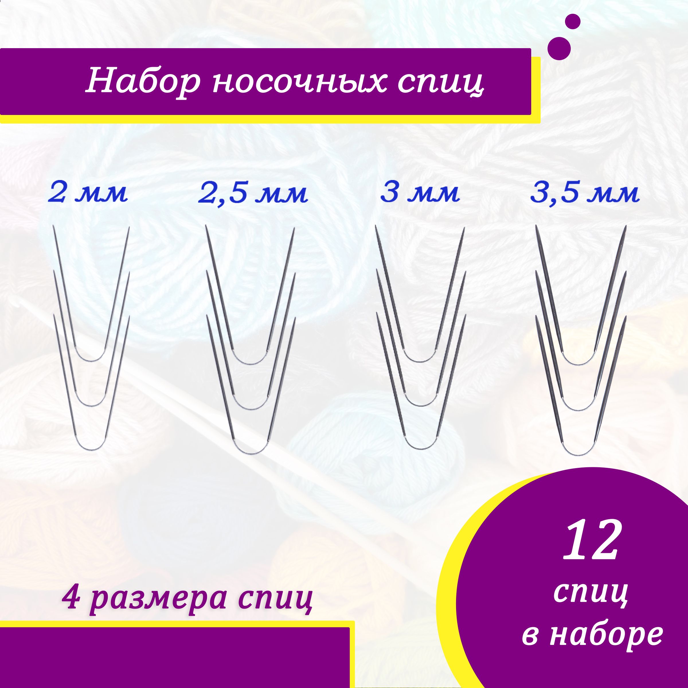 Спицы Носочные 3 Мм — купить спицы в интернет-магазине OZON по выгодной ...