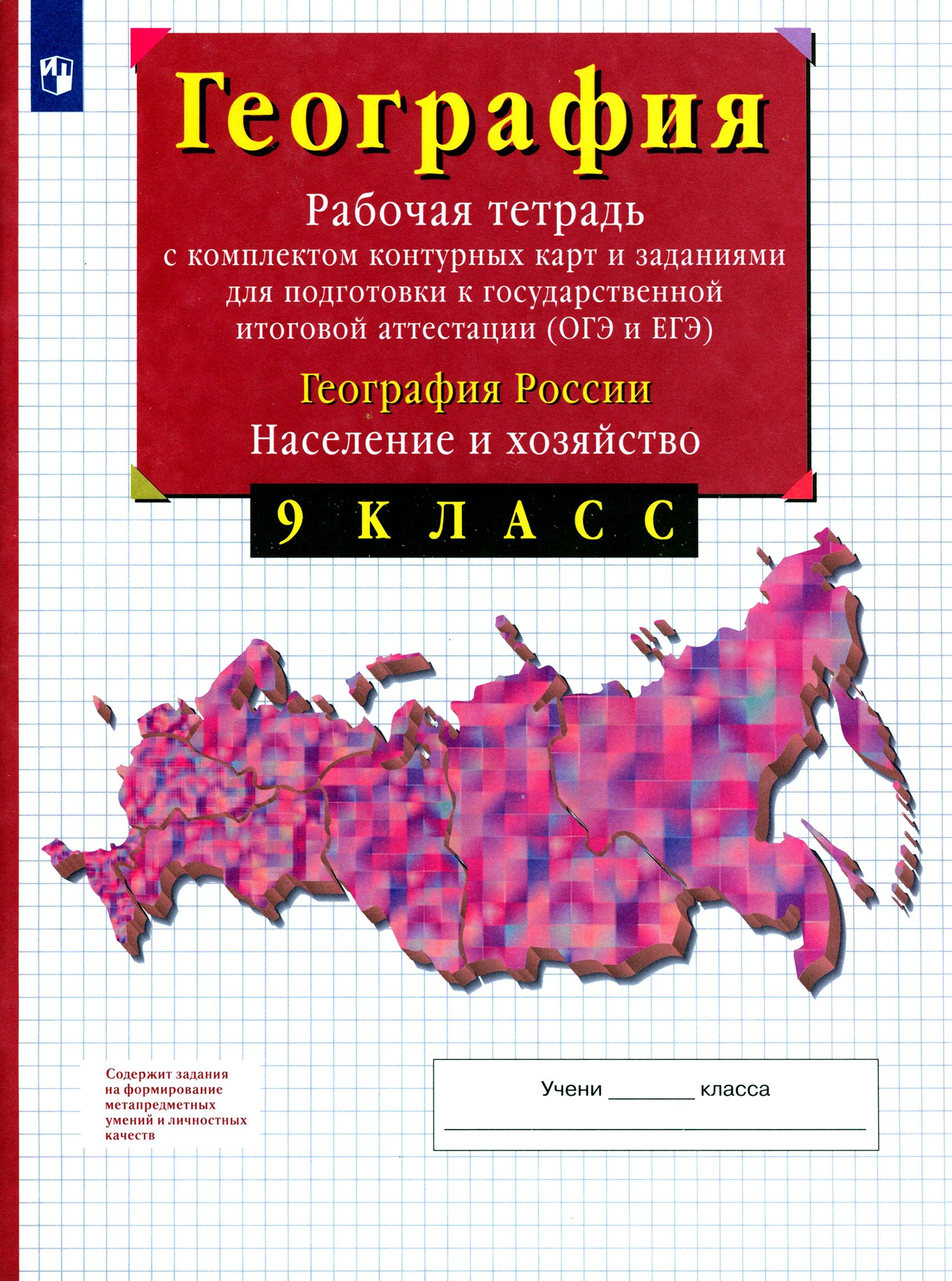 Гдз по контурная карта по географии 8 класс сиротин