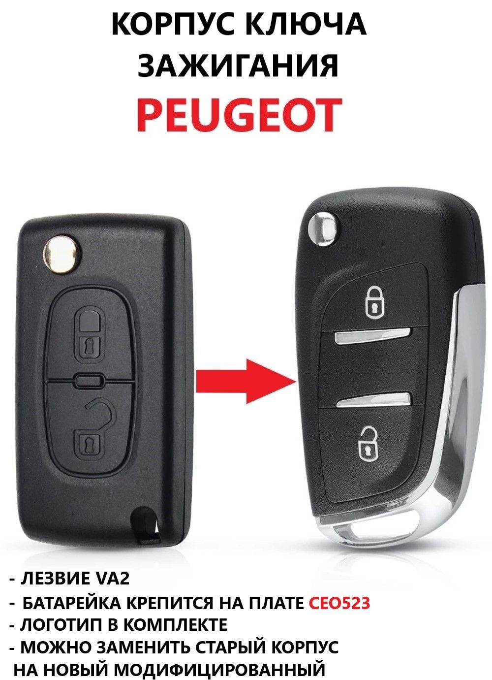 Корпус выкидного ключа зажигания для Пежо / Peugeot 207, 307, 407, 408, 308  - купить с доставкой по выгодным ценам в интернет-магазине OZON (748853742)