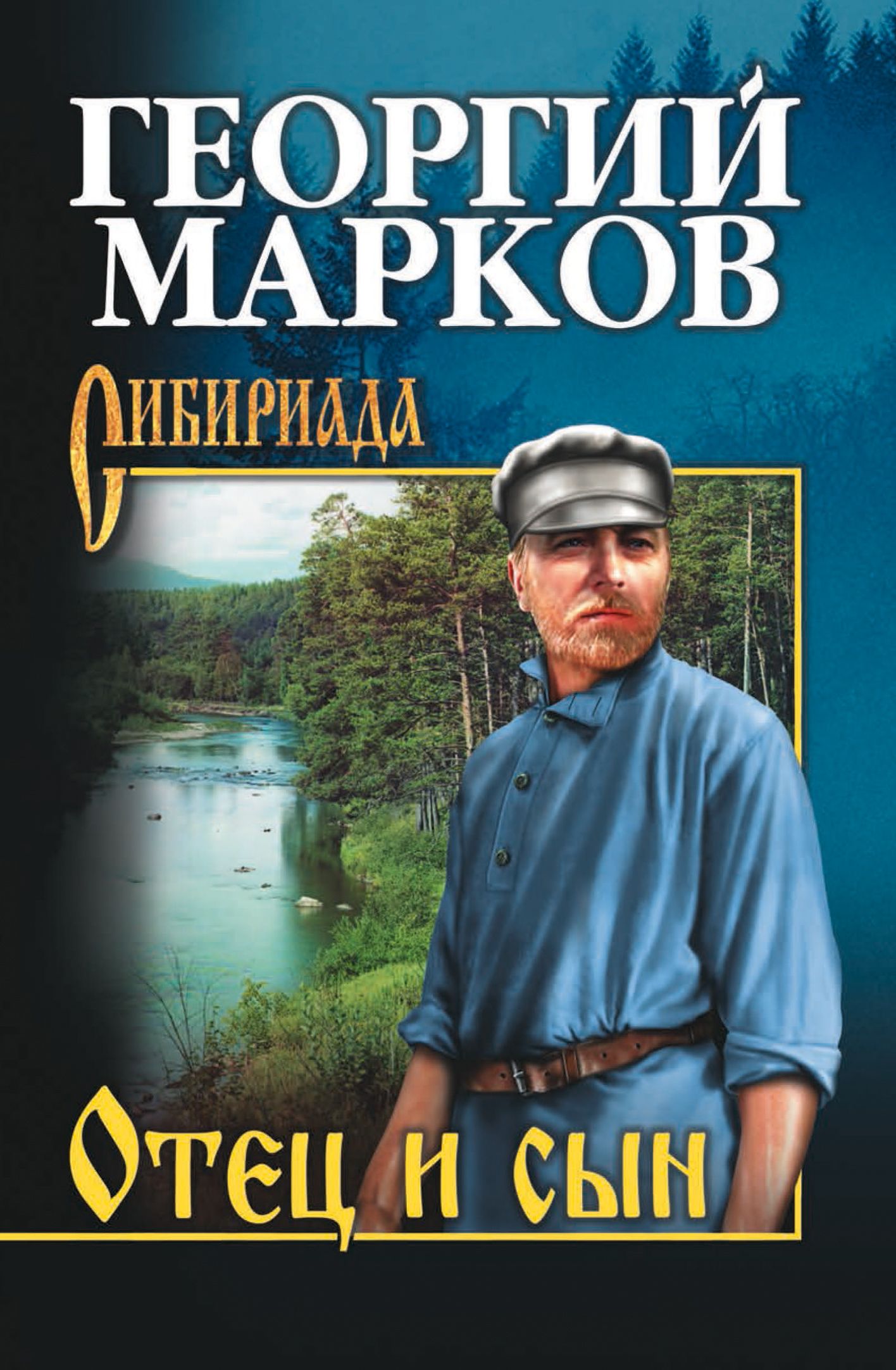 Марков автор книги