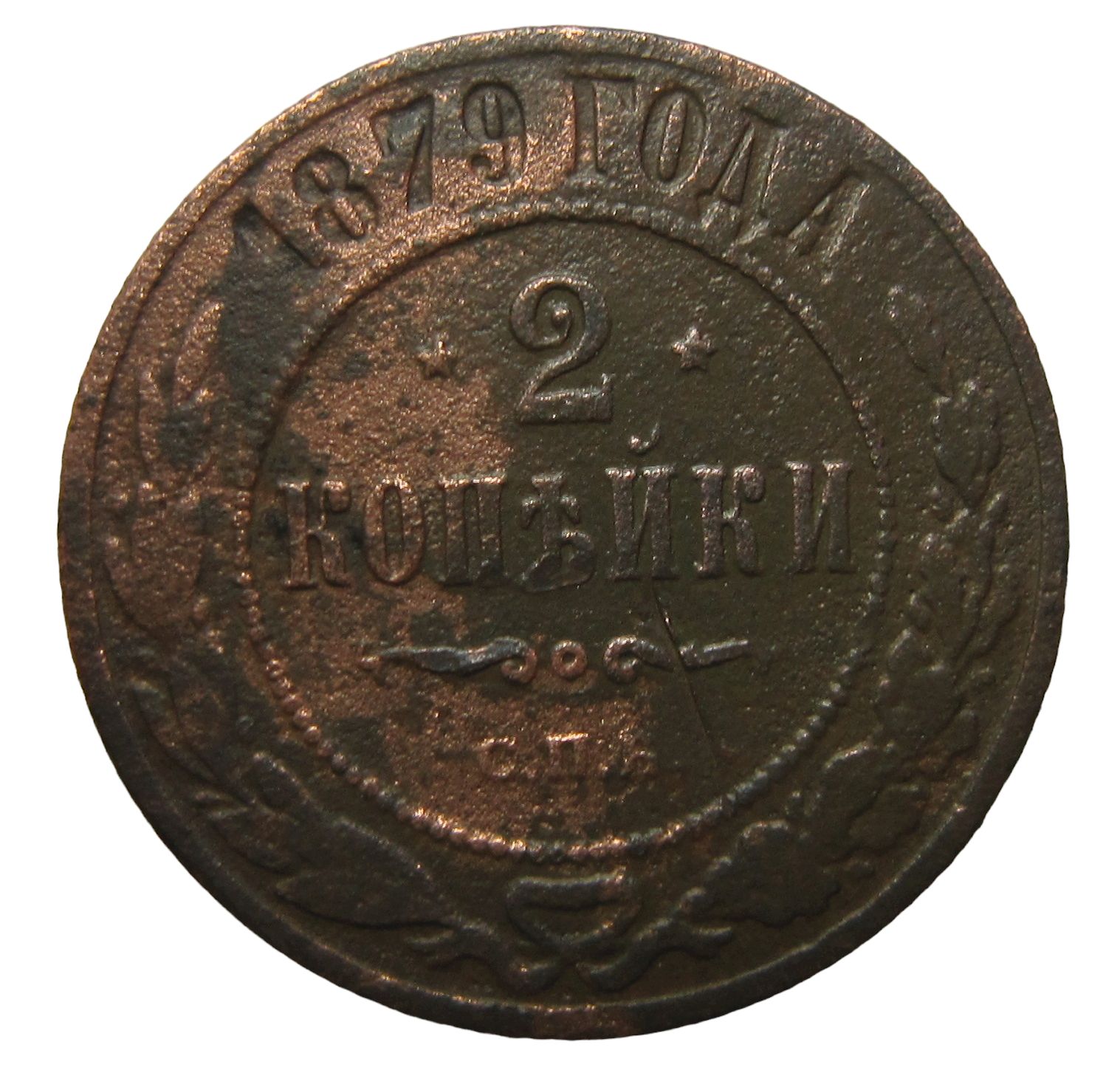 1879 год