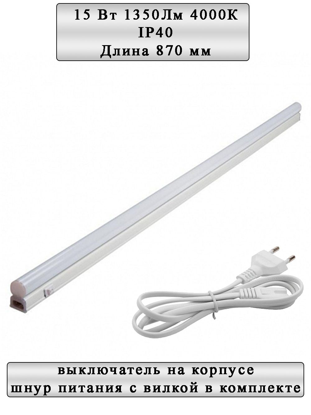 General Lighting Systems Линейный светильник, LED, 15 Вт