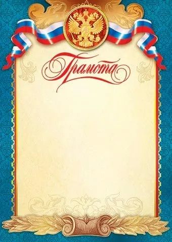 Наши награды - Библиотека им. Л. Н. Толстого
