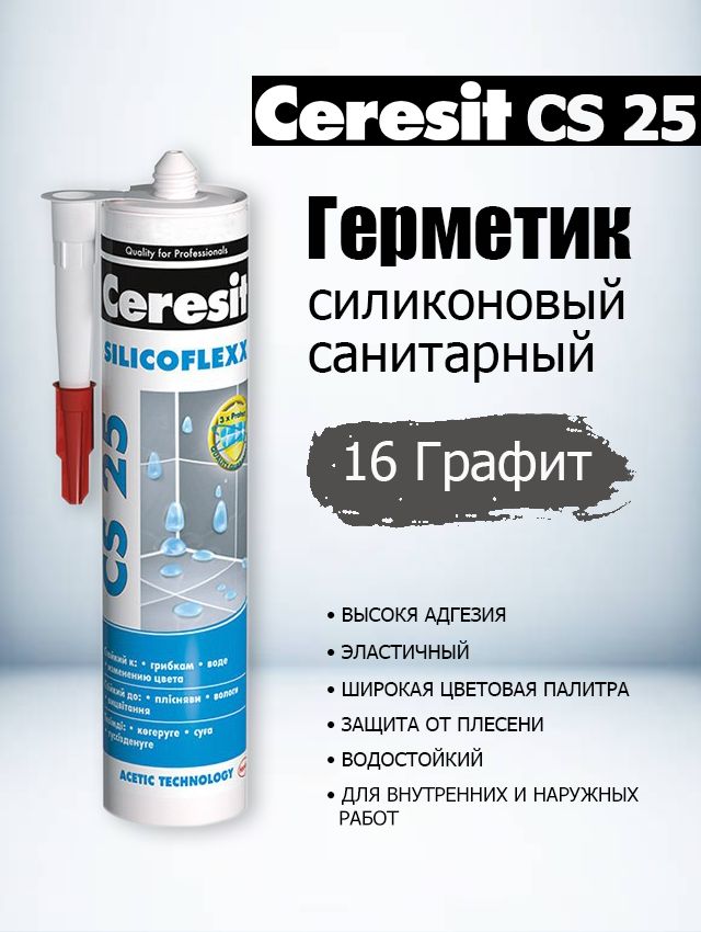 Герметик церезит цветовая гамма Силиконовый Герметик Ceresit, Для беседок 280 мл, серый металлик - купить по низ