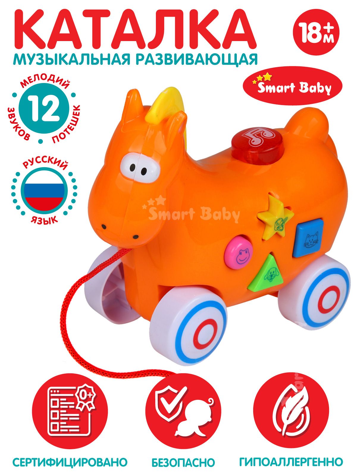 Развивающая игрушка каталка Smart Baby 