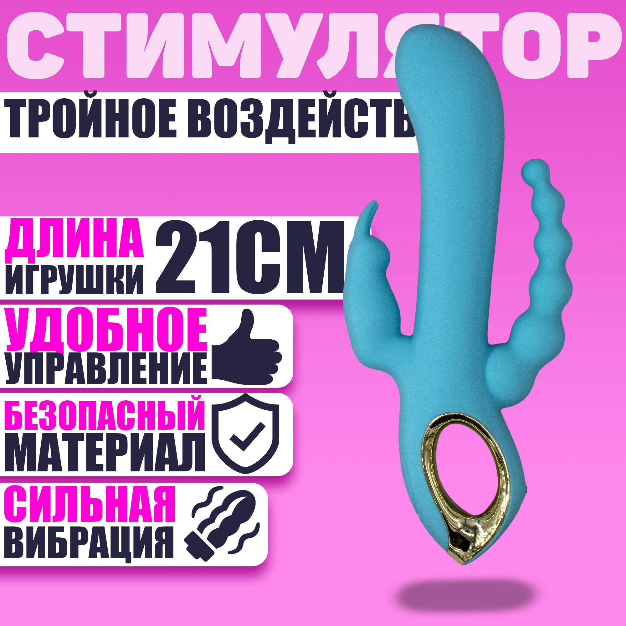 Вибратор Cute Toys 3 в 1, зайка, клитор, анус, точка G, голубой, 21.5 см -  купить с доставкой по выгодным ценам в интернет-магазине OZON (751545685)