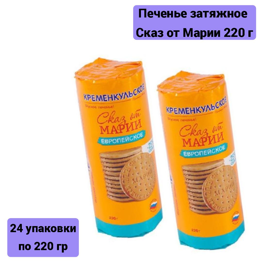 Печенье Кременкульское Сказ от Марии европейское 220г