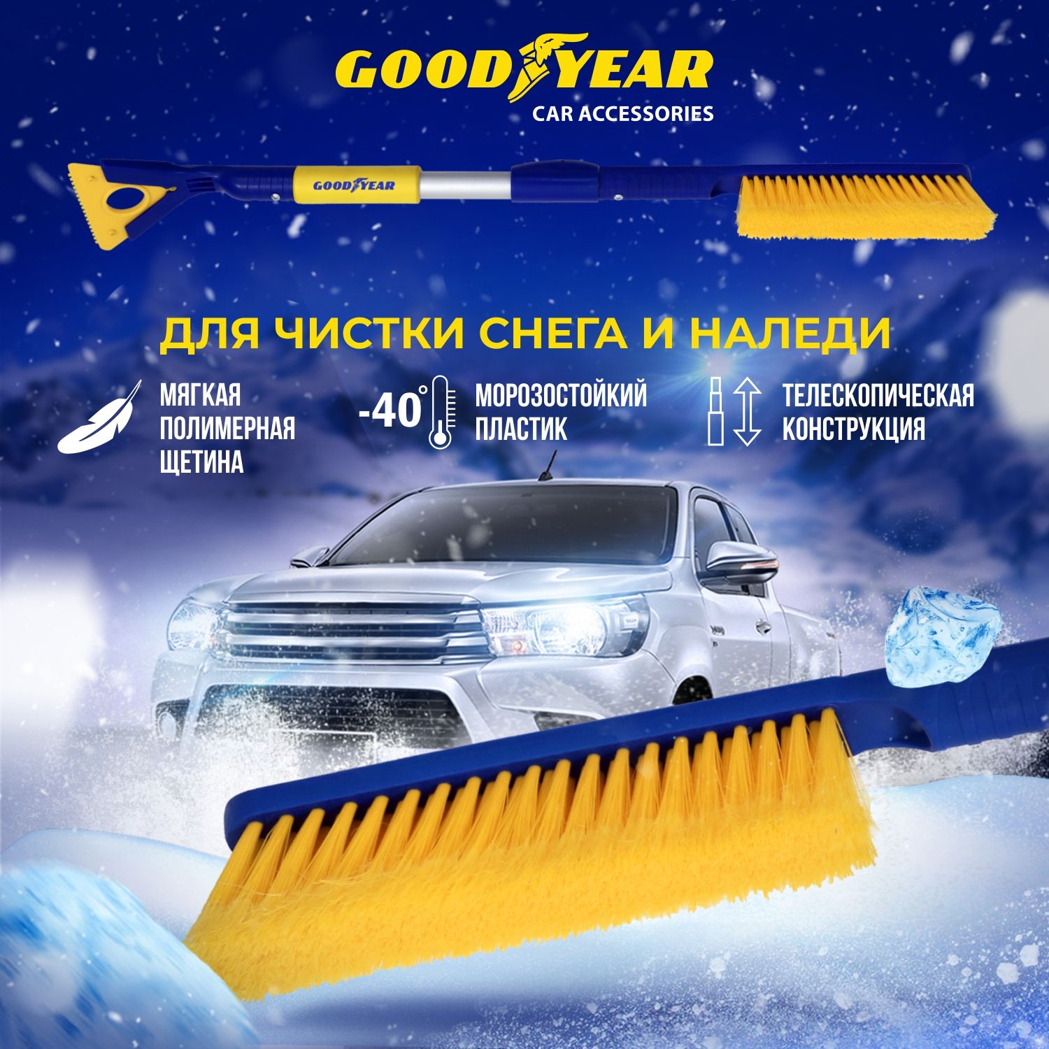 Щетка для снега телескопическая со съемным скребком Goodyear WB-10 78-100  см - купить с доставкой по выгодным ценам в интернет-магазине OZON  (340380827)