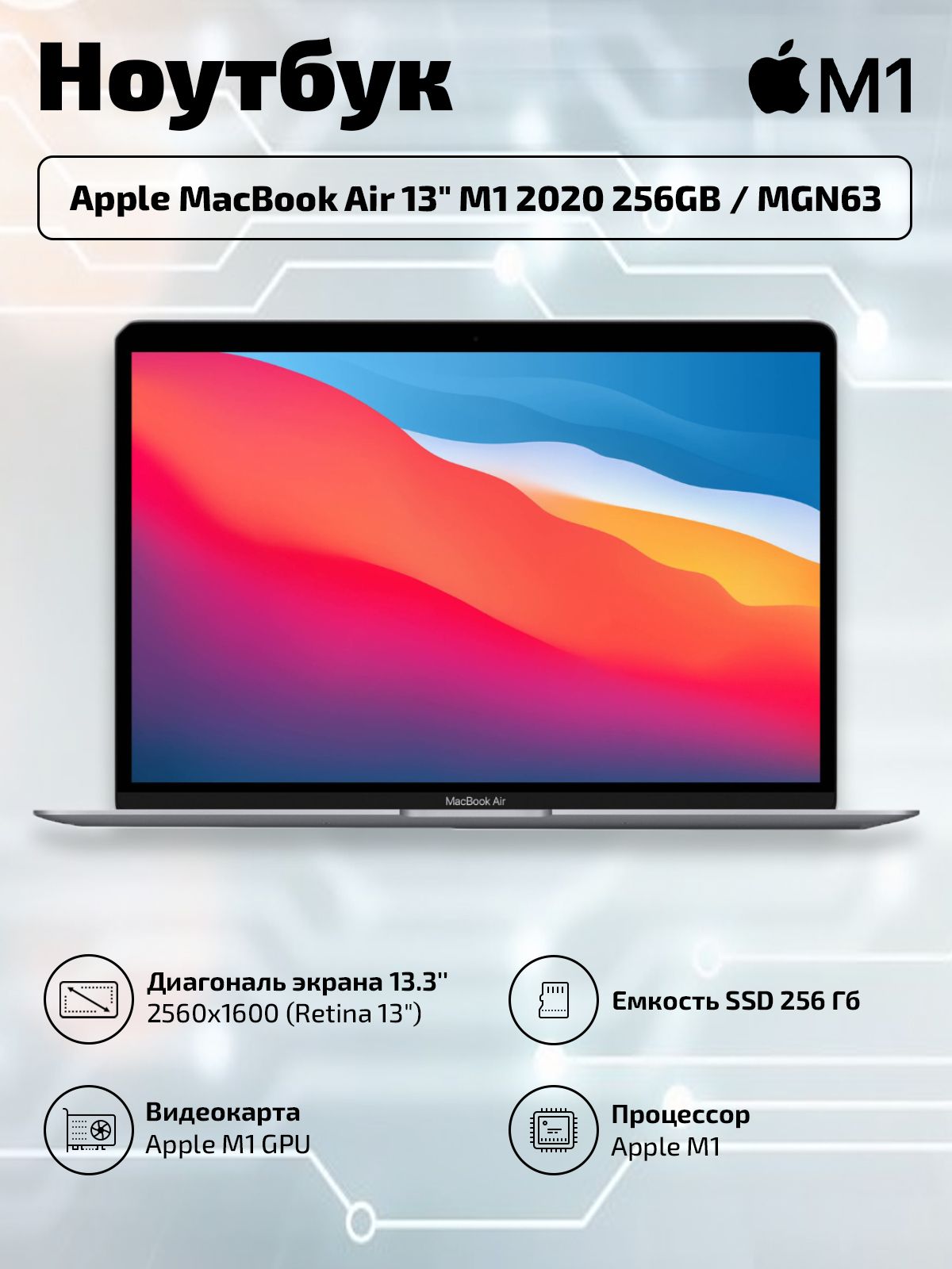 Ноутбук Apple MacBook Air 13