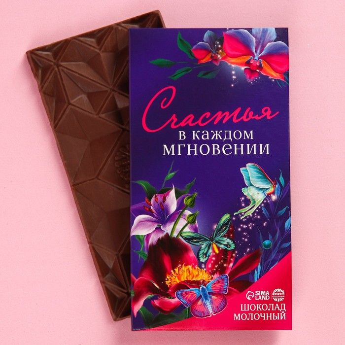 Шоколадное счастье. Шоколад счастье. Молочное счастье. Прайс для шоколада.