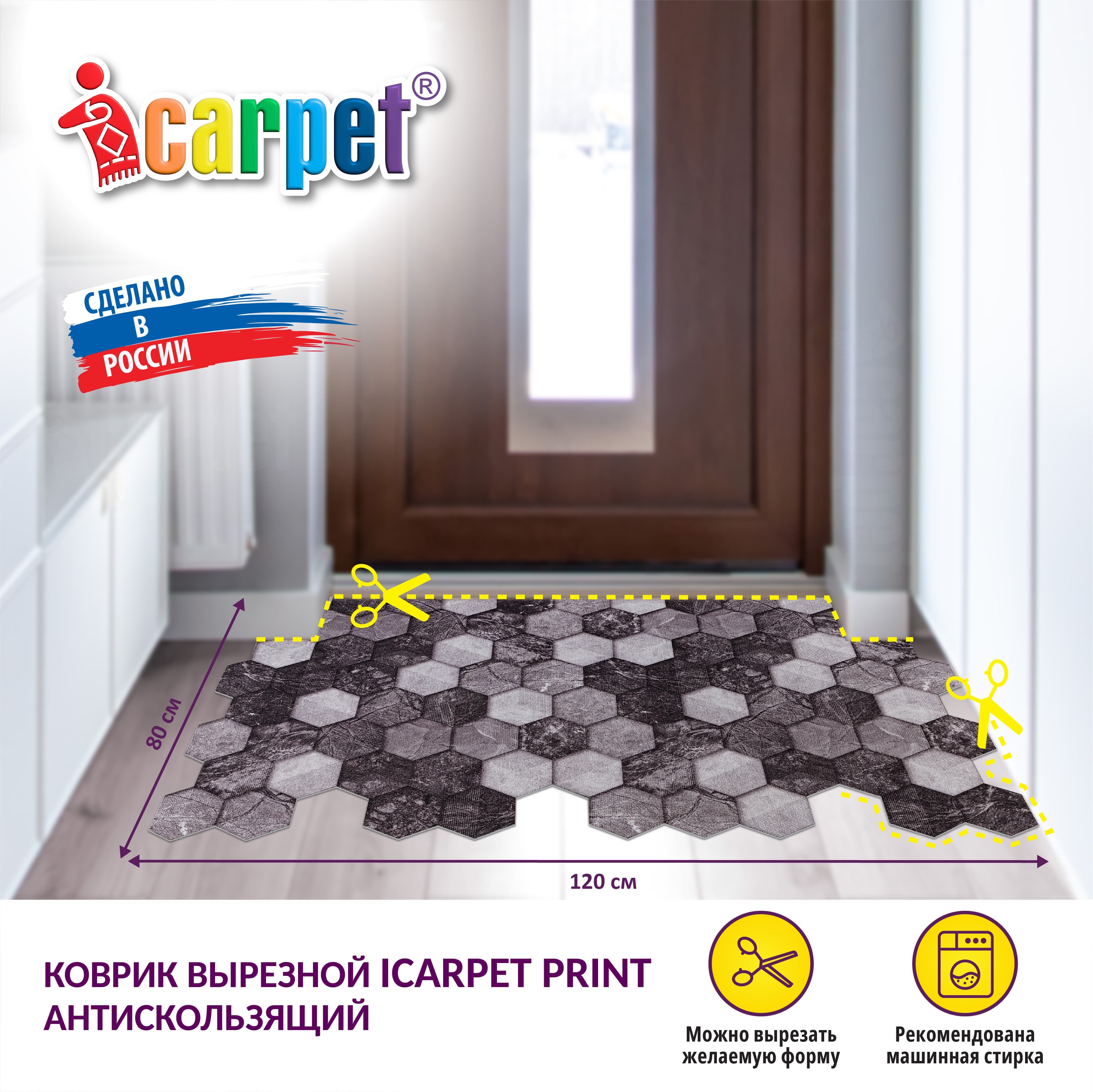 Коврик придверный Icarpet PRINT_1 - купить по выгодной цене в  интернет-магазине OZON (760479703)