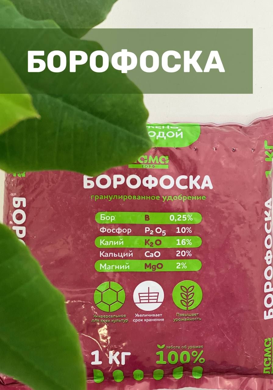 Борофоска удобрение для чего применяют. Борофоска удобрение. Борофоска 1 кг.. Торф гранулированный. Борофоска состав.