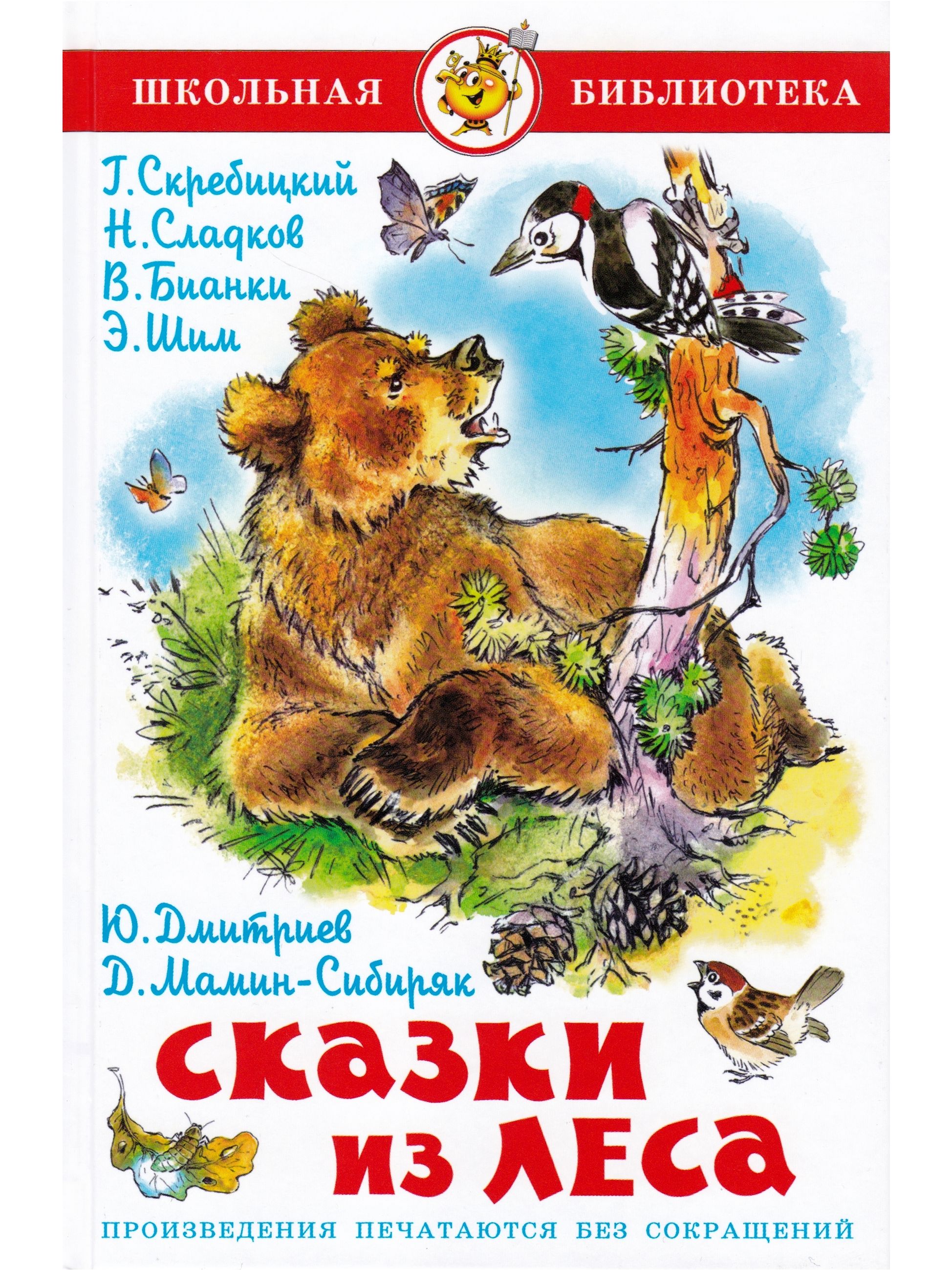 Библиотека книга лес