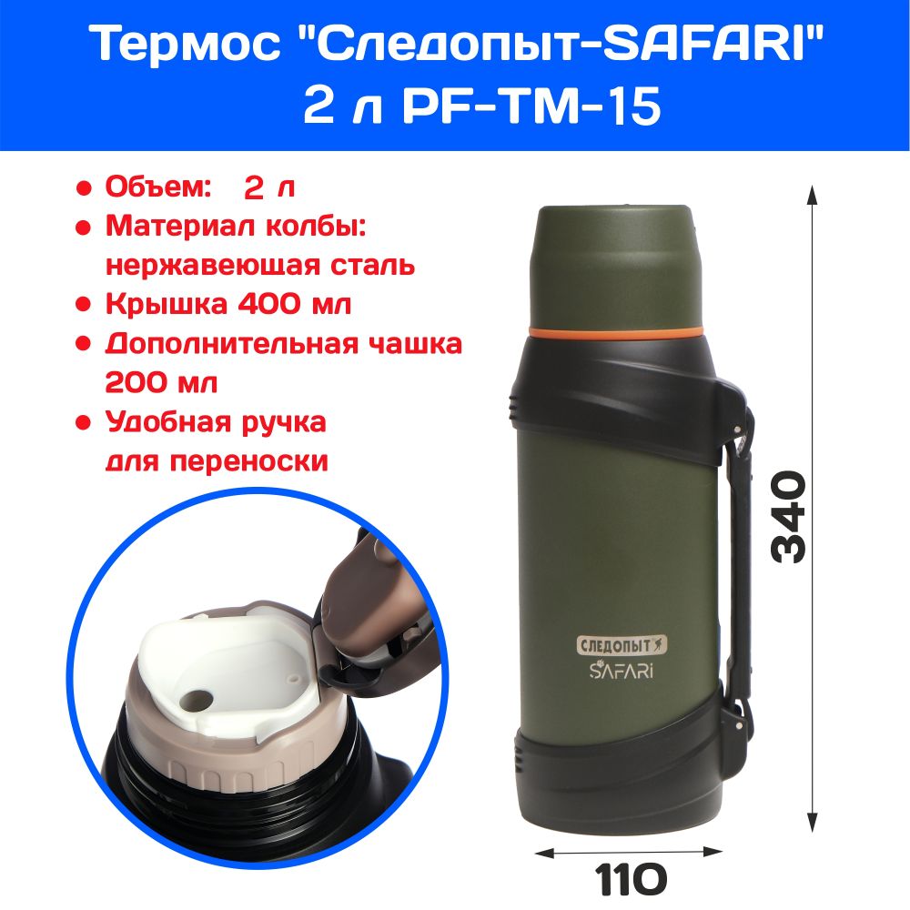термос "следопыт-voyage " с ручкой, 1,0 л/20/. термос с ручкой. термос следопыт отзывы. 5л отзывы. термос следопыт сафари 2.