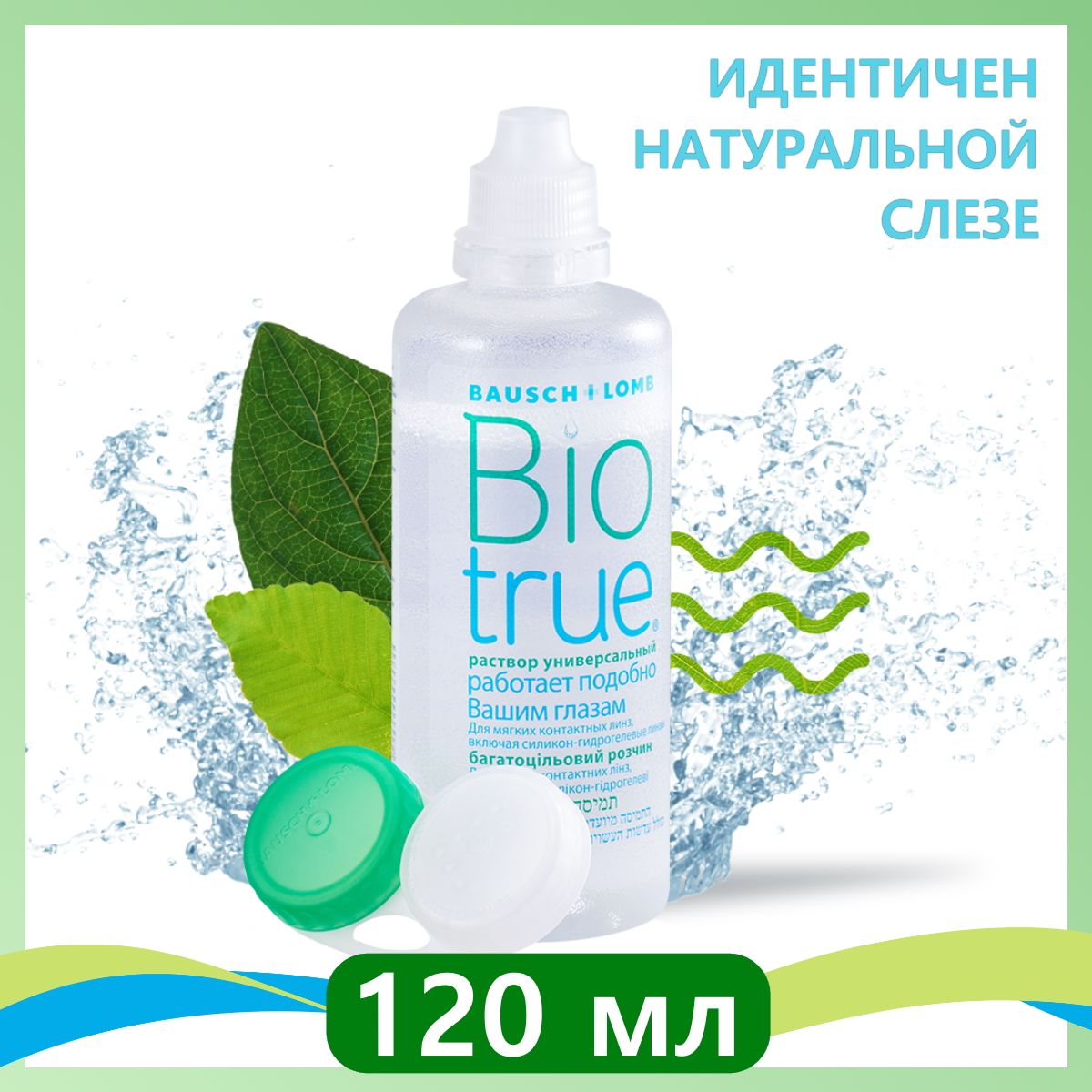 Biotrue раствор 60 мл. Биотру раствор для линз 300мл. Линзы biotrue фото. Раствор универсальный bio true. Biotrue раствор для линз 300 мл.