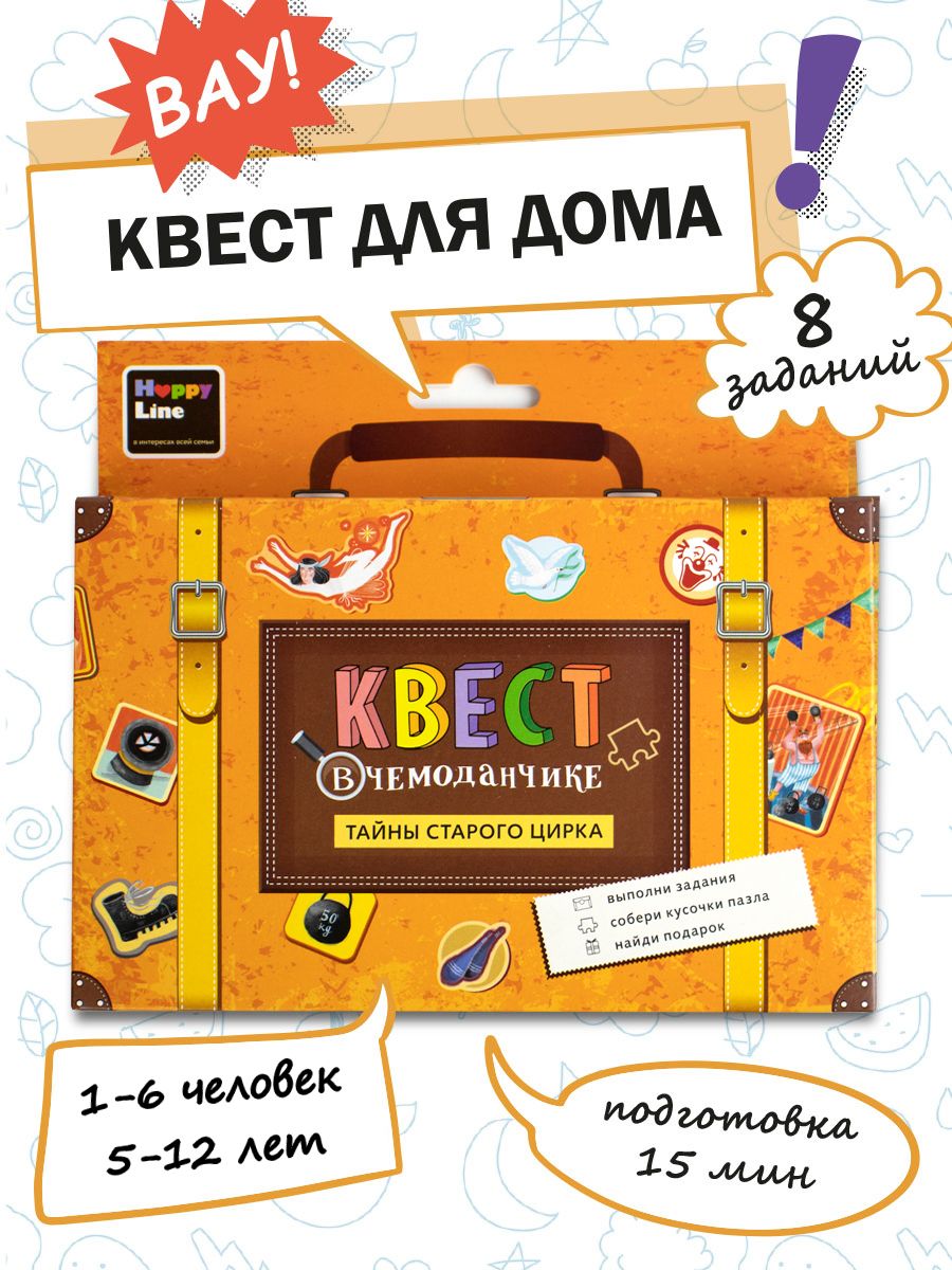 Квест- игра для детей. Квест по поиску подарка 