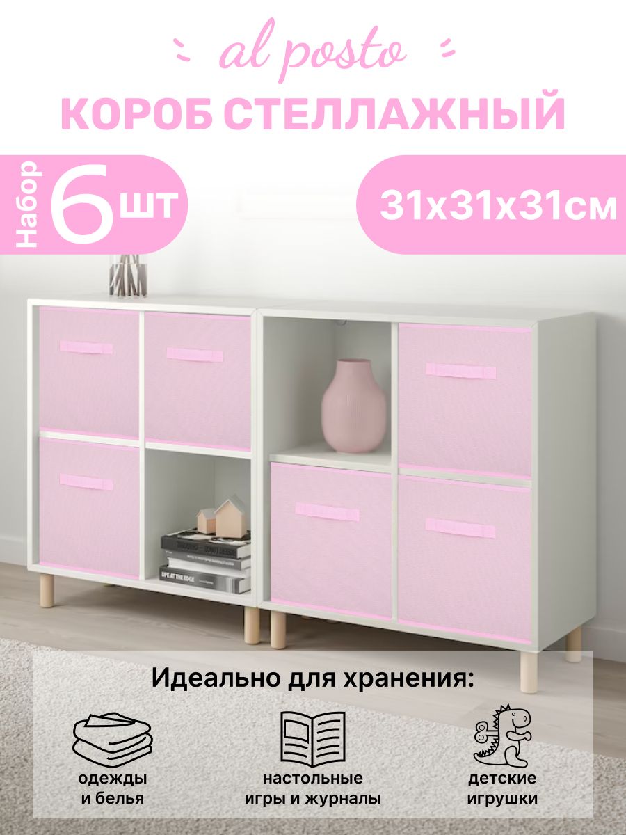 Коробка для хранения Al Posto, 31 х 31 х 31 - купить по выгодной цене в  интернет-магазине OZON (835598390)