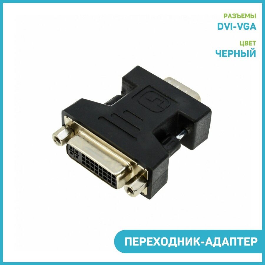 Переходник Dvi Vga Купить В Спб