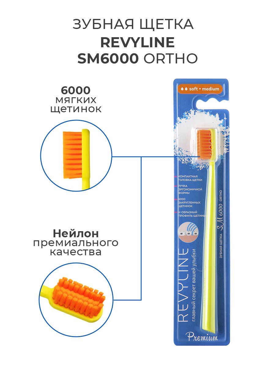 Купить Зубную Щетку Revyline Sm6000