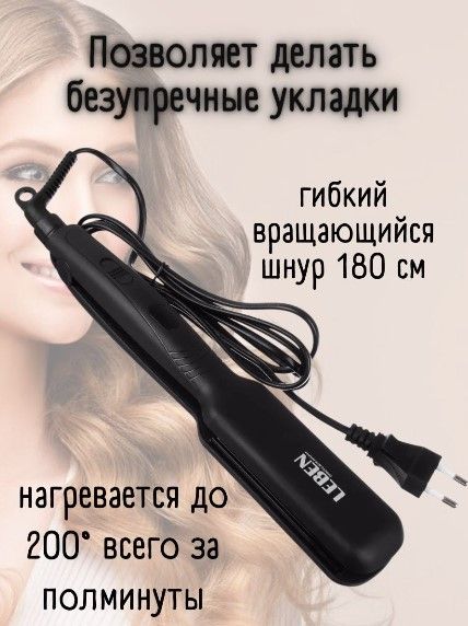 850 раз. Расчёска выпрямитель Leben отзывы