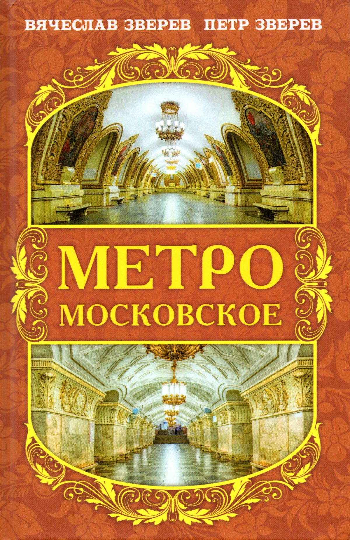 Книги Про Метро Купить