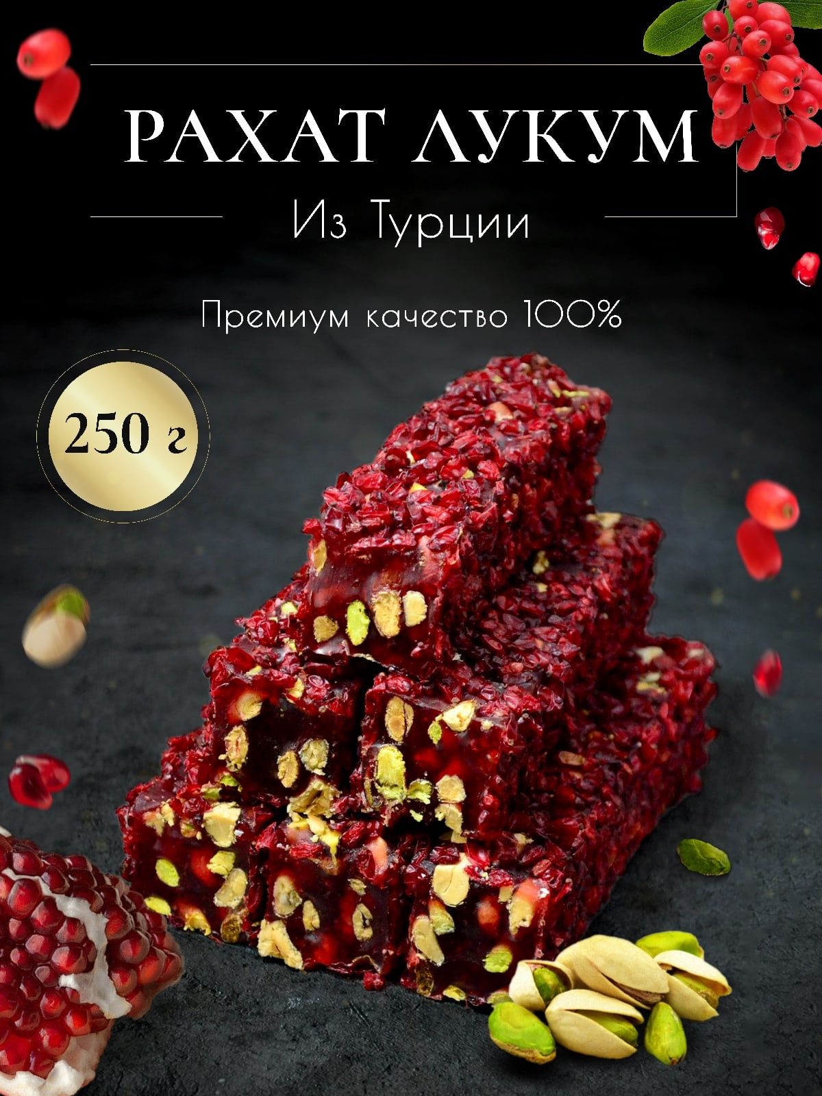 Рахат-лукум классический