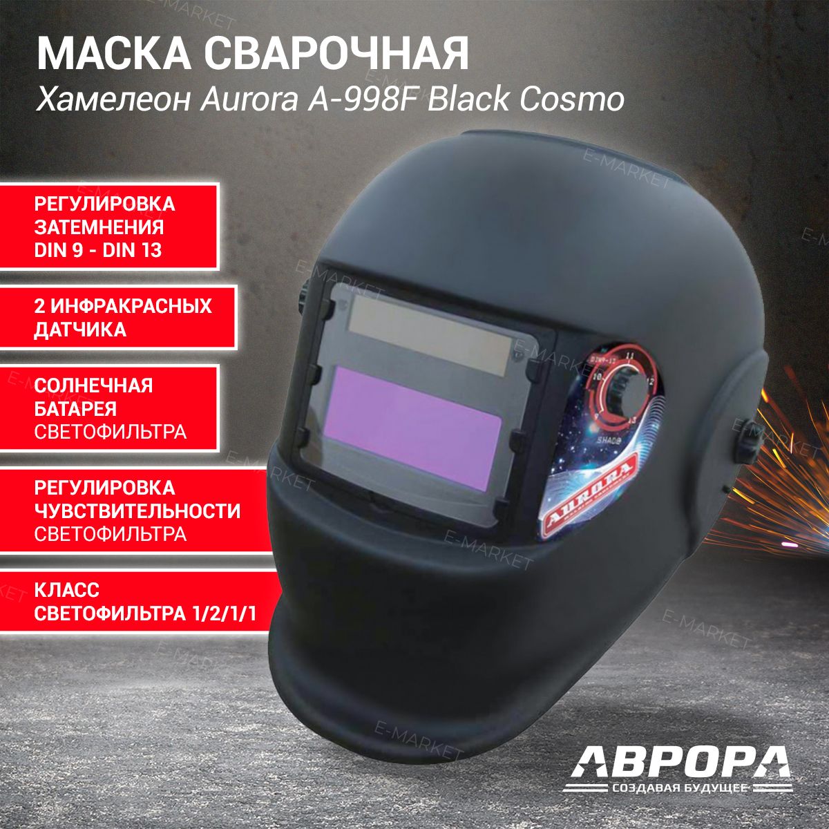 Aurora хамелеон a998f black cosmo 11258